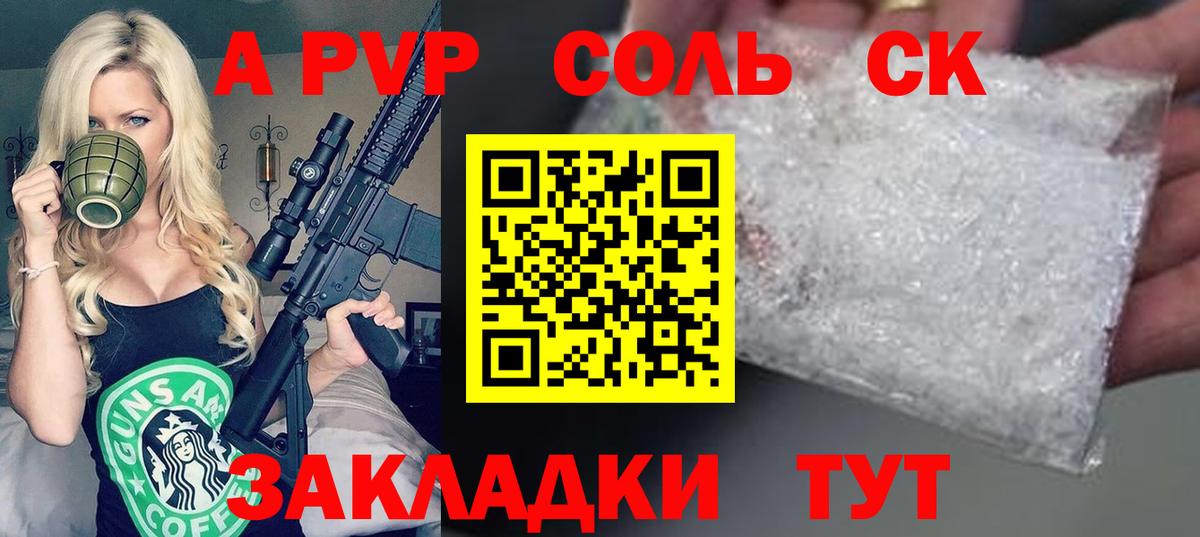 Полысаево  Alpha PVP СК КРИС  A-PVP кристаллы  Альфа ПВП  Alpha-PVP Crystall  Вход с VPN 
