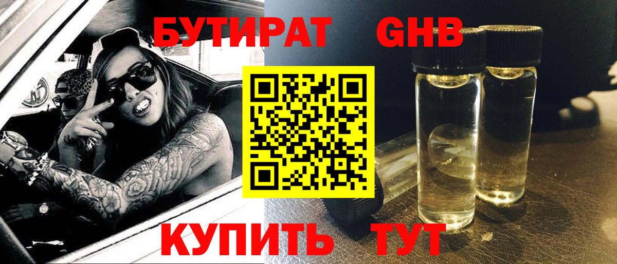БУТИРАТ BDO 33%  Вход с VPN  Бутират  Полысаево 
