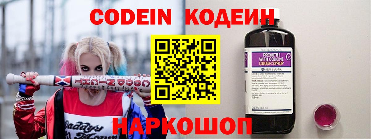 Полысаево  Codein Purple Drank  Кодеиновый сироп Lean напиток Lean (лин)  Вход с VPN 