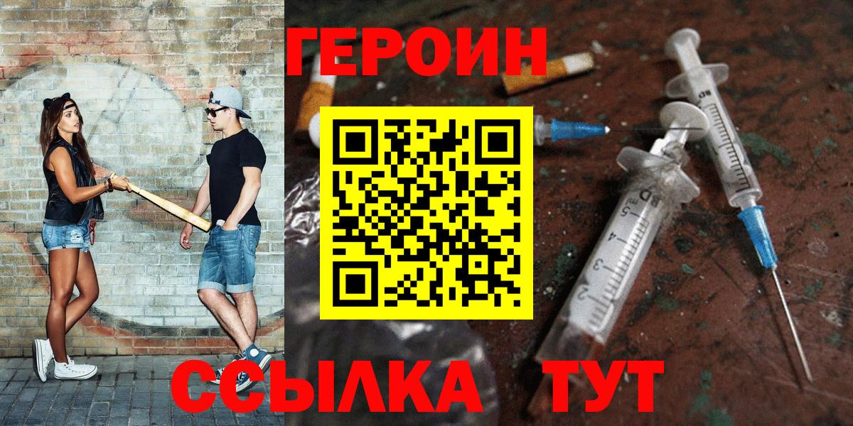 Героин белый  Вход с VPN  ГЕРОИН  Полысаево 