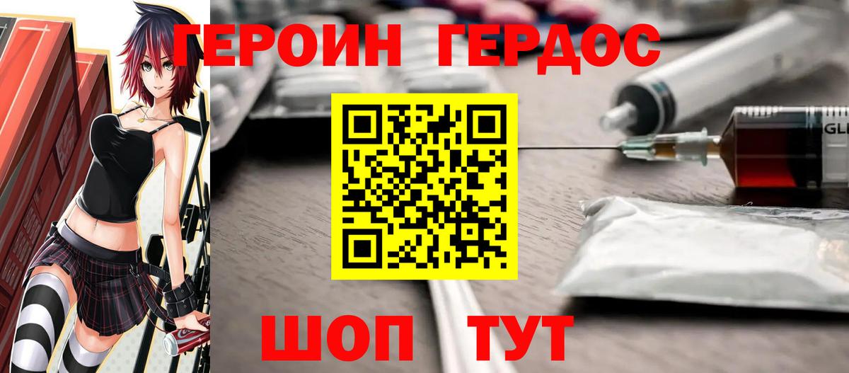 Героин Heroin Полысаево
