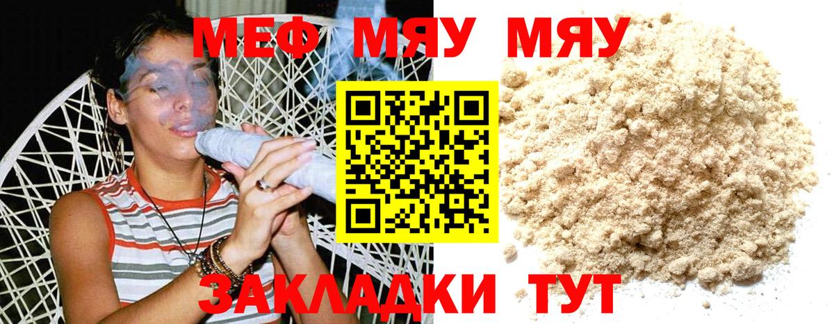 МЯУ-МЯУ  МЯУ-МЯУ mephedrone  Вход с VPN  Полысаево 